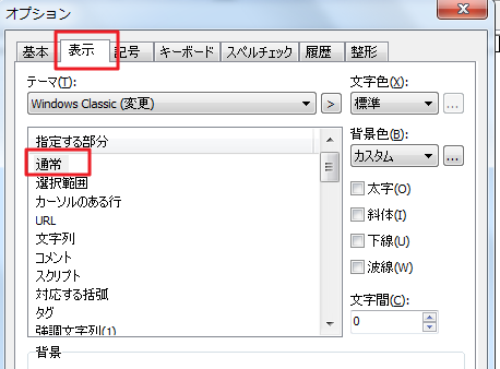 「表示」タブ、「通常」を選択