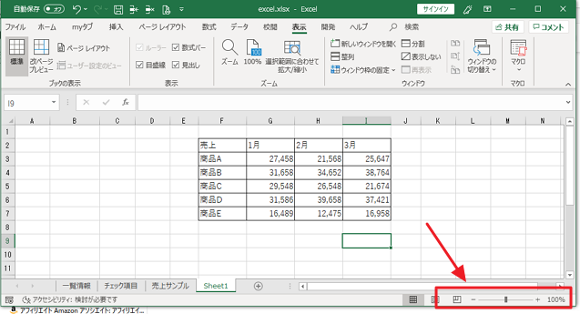 ワークシートの表示倍率を変更する方法 Excel