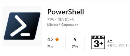 Microsoft Store PowerShell